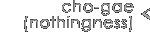 cho-gae (nothingness)